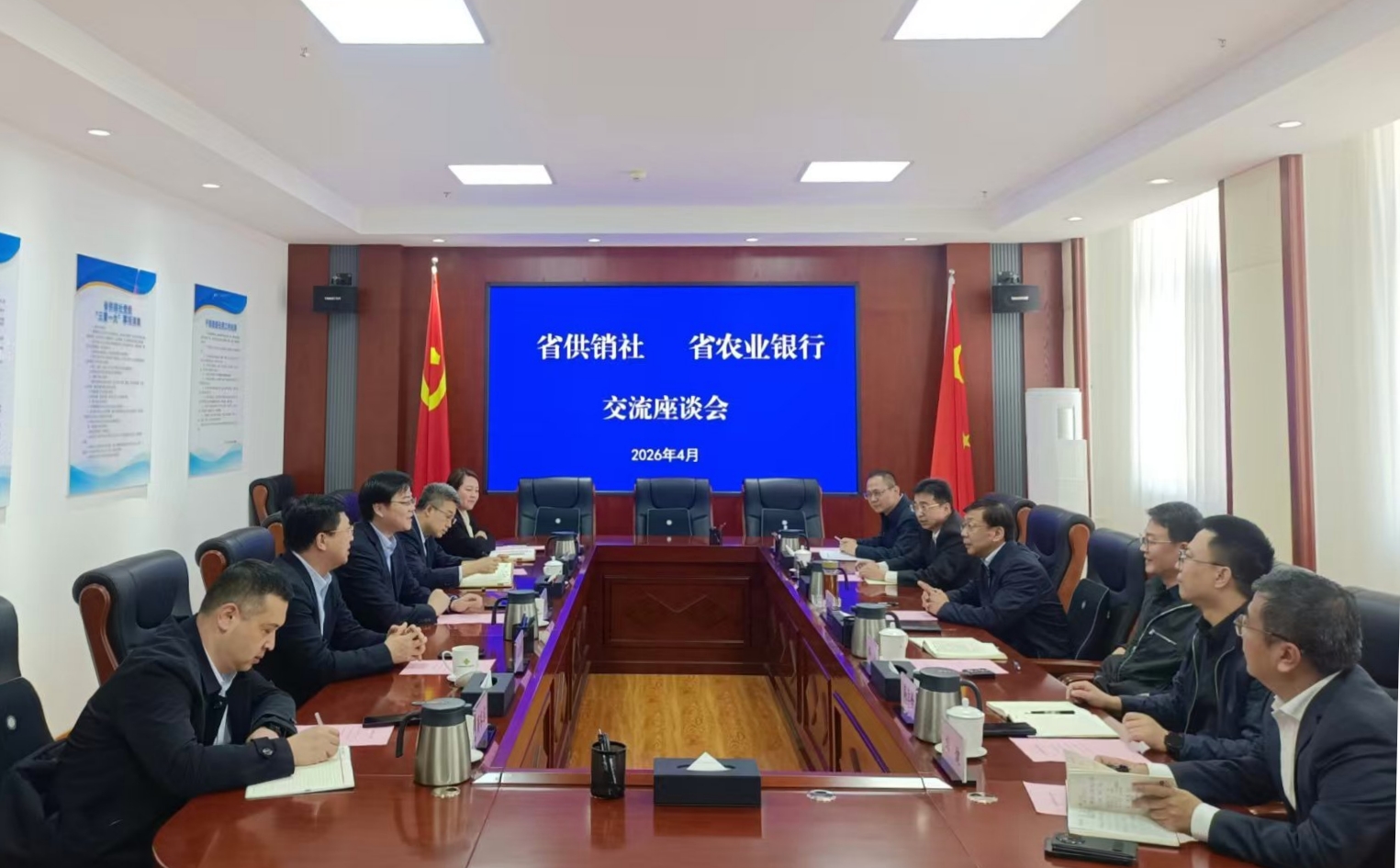 省供销社与省农业银行举行工作会商